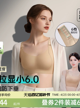 陈瑶同款润微提拉显小6.0内衣女夏薄款大胸防下垂调整型大码文胸