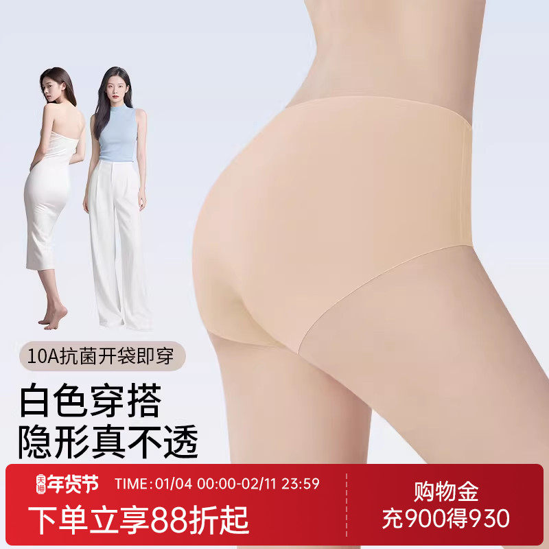 润微10A抑菌首次免洗无痕内裤女隐形粉底液中腰无尺码三角裤女士