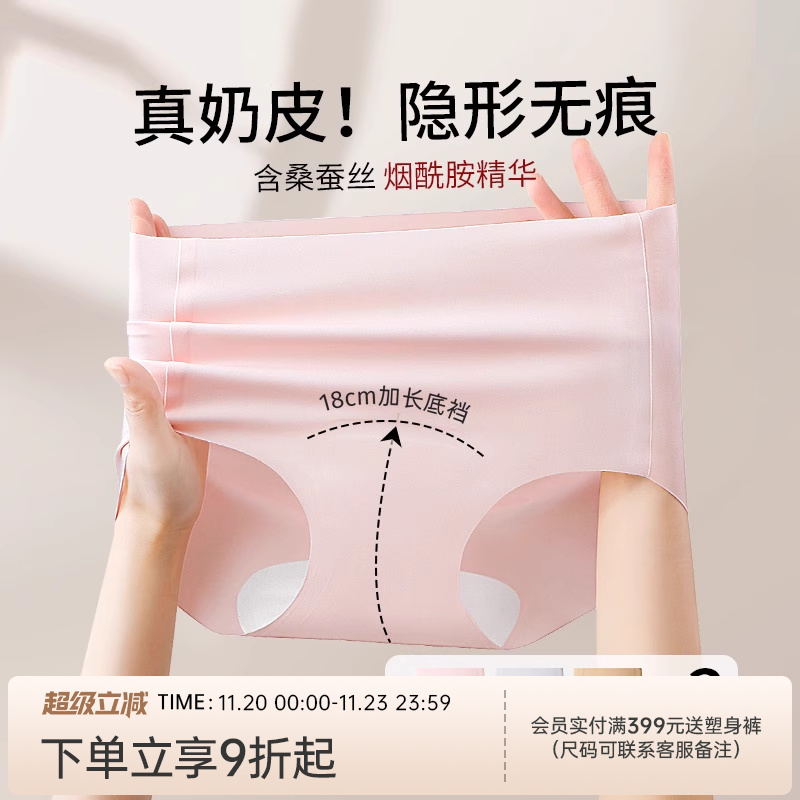 润微内裤女10A抑菌隐形无痕舒适不夹臀烟酰胺桑蚕丝底裆抗菌三角