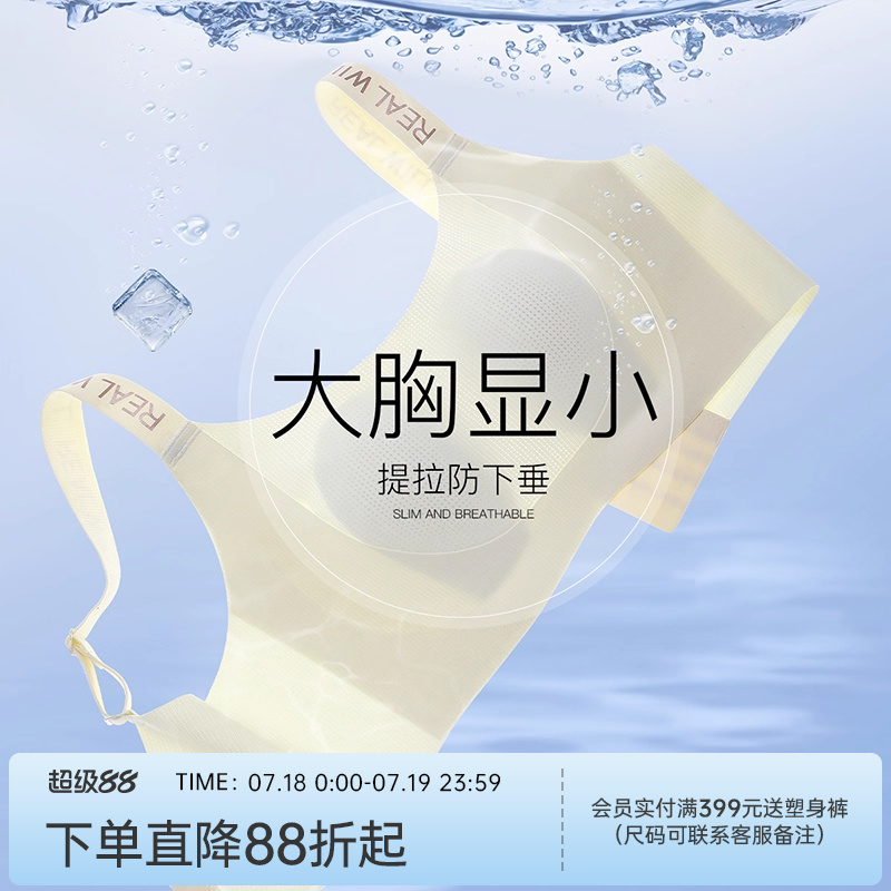 大胸显小显瘦秋冬提拉润微内衣女