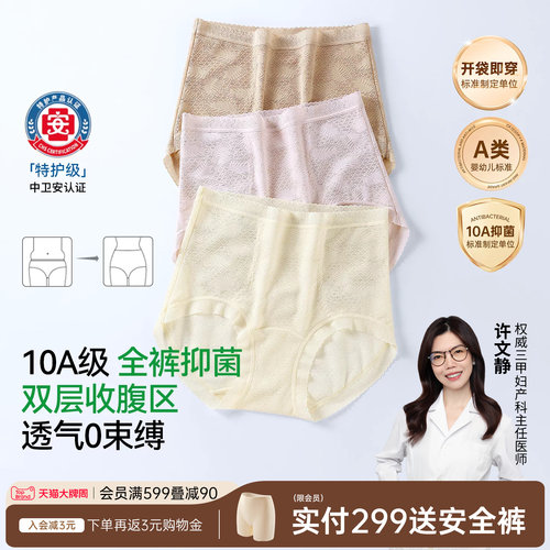 【医护级标准】润微收腹内裤