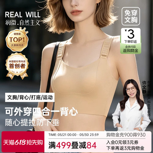 润微防下垂背心无痕美背带胸垫