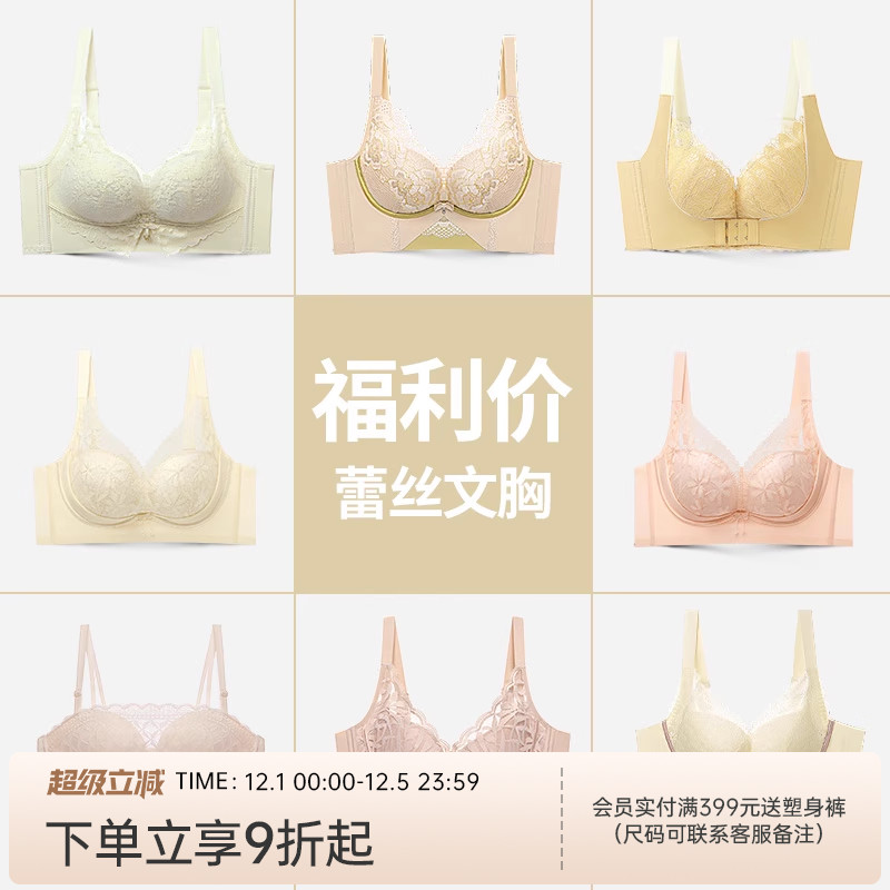 润微调整型无钢圈文胸