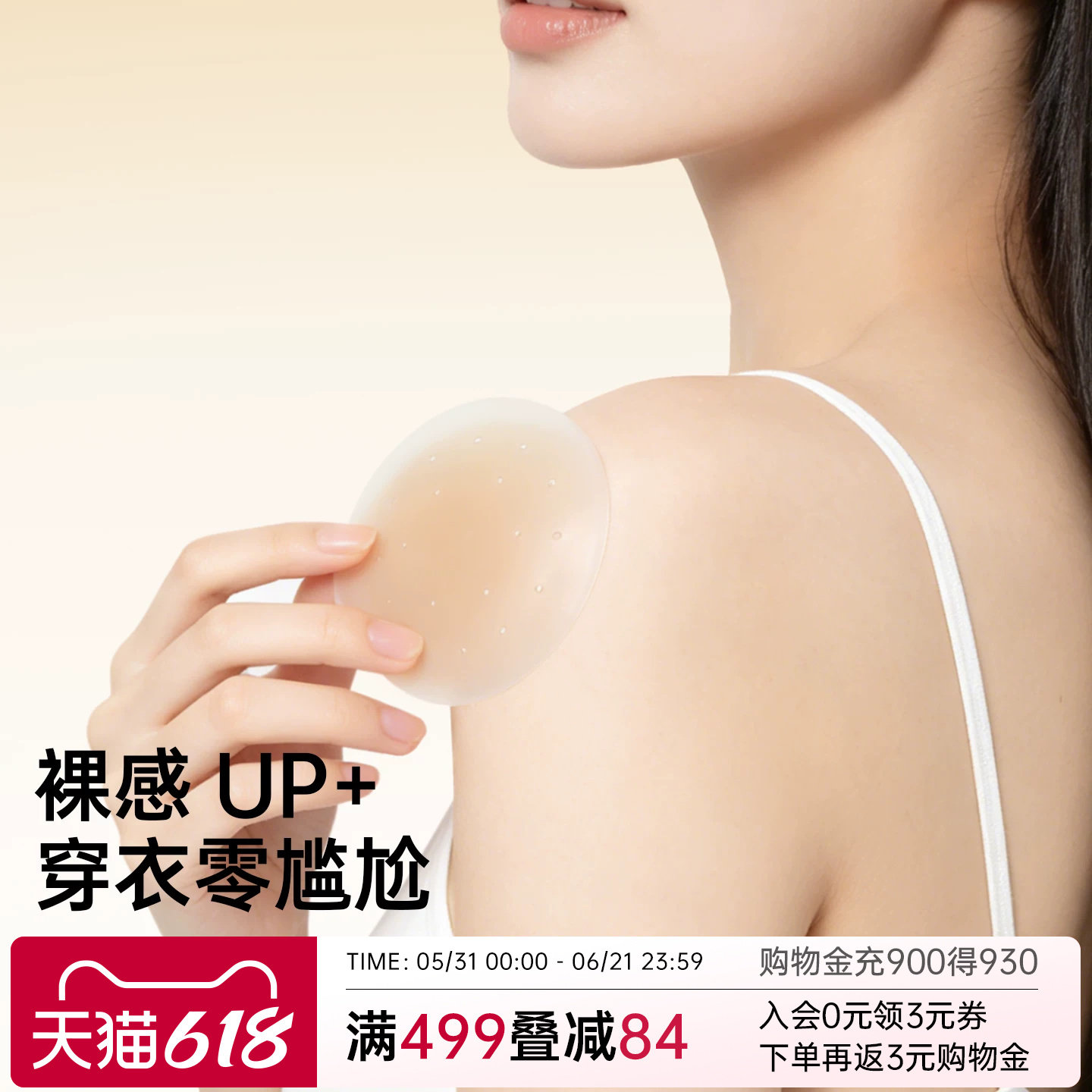 润微隐形乳贴女无痕薄款防凸点透明胸贴免穿内衣