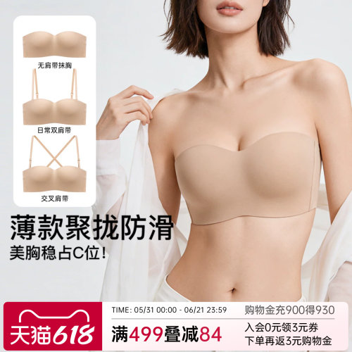 润微薄杯聚拢 防滑抹胸一衣多穿无肩带美背粉底液无痕内衣女文胸