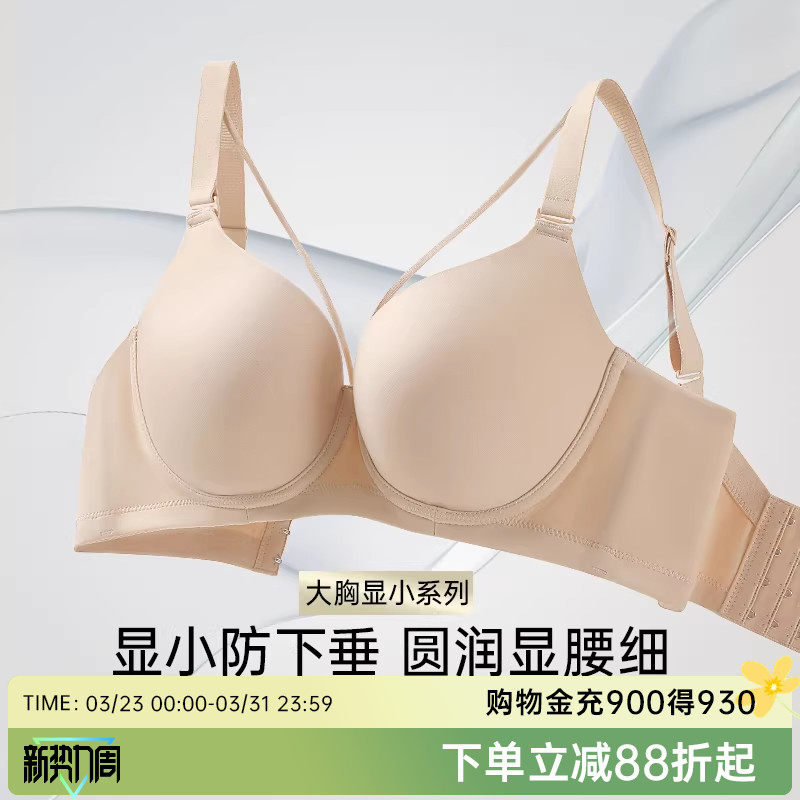 润微内衣女大胸显小显瘦圆润防下垂无痕薄款光面性感收副乳文胸罩