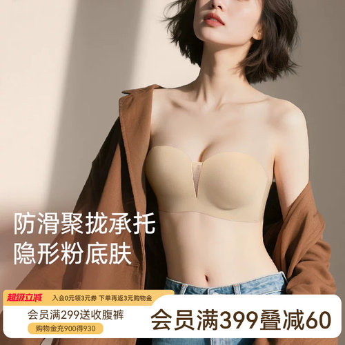 不会掉无肩带内衣小胸显大聚拢