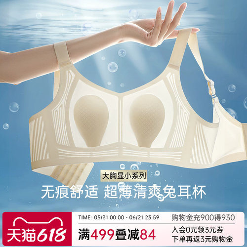 润微内衣女大胸显小凉感美背