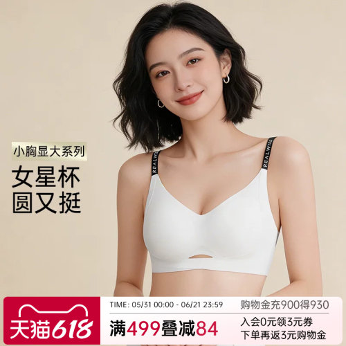 润微女星杯内衣女小胸聚拢显大