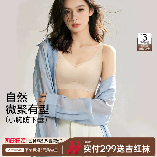 提拉内衣润微无钢圈聚拢