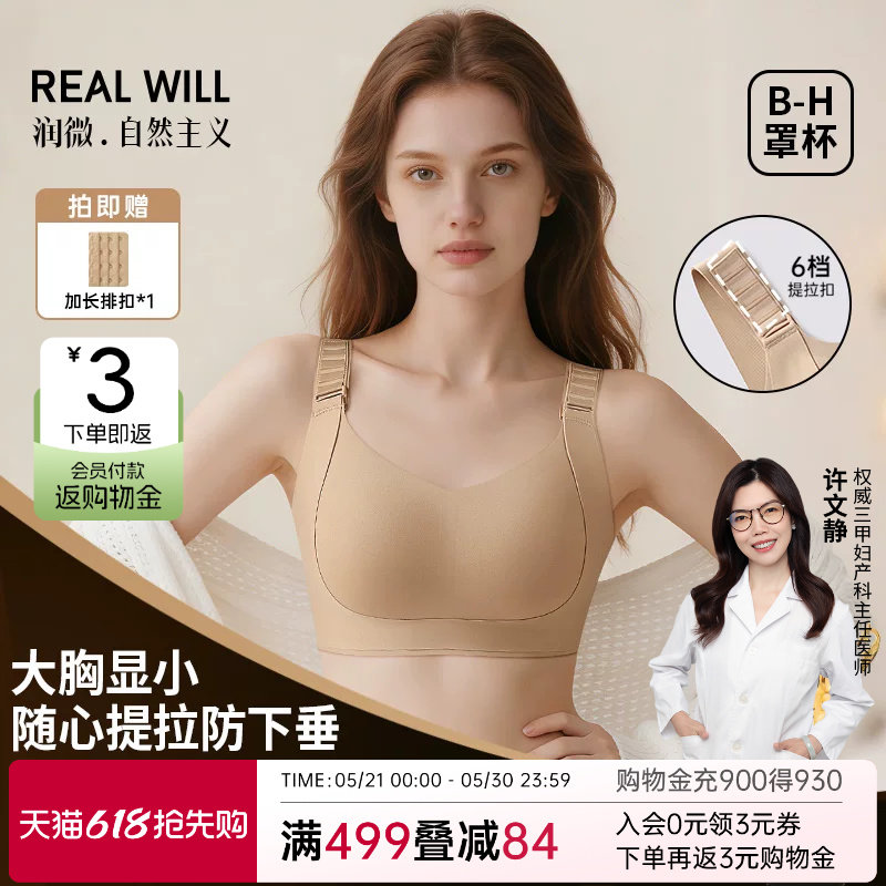 润微任意提内衣女大胸显小提拉收副乳防下垂无痕大码调整型文胸罩