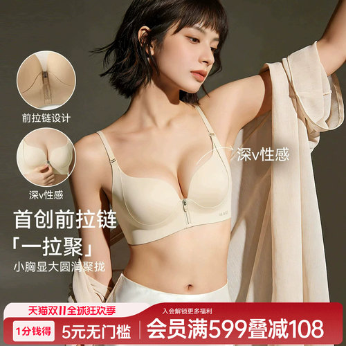 润微内衣女一拉聚小胸聚拢显大前拉链升杯圆润隐形平胸专用文胸罩