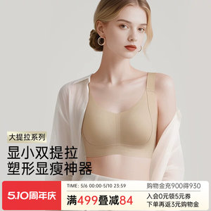 润微双提拉内衣女大胸显小防下垂透气收副乳隐形无痕粉底液文胸罩