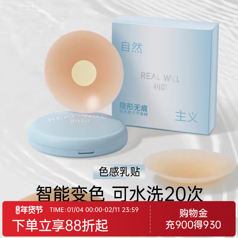 润微粉底液乳贴防凸点乳贴婚纱吊带变色隐形硅胶胸贴无痕内衣文胸