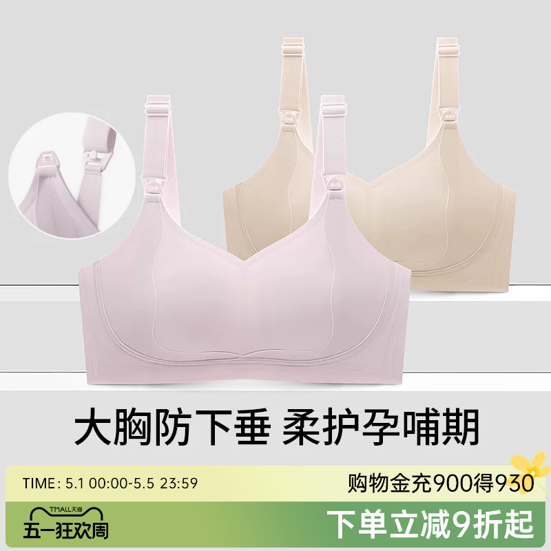 润微哺乳内衣提拉防下垂孕妇大胸显小孕期产后专用喂奶薄款文胸罩