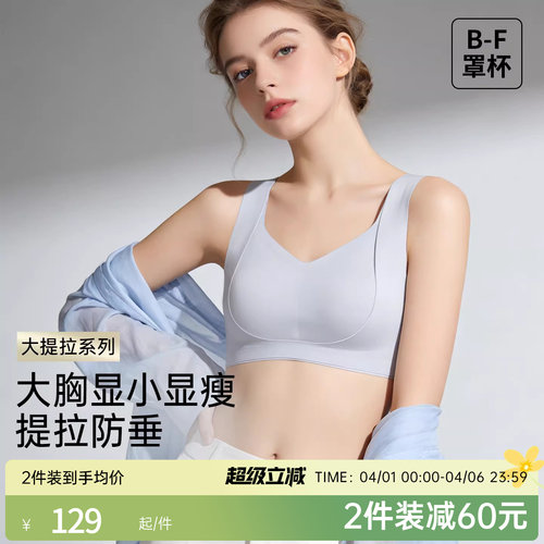 润微提拉内衣女夏薄款大胸显小粉底液无痕聚拢收副乳防下垂文胸罩