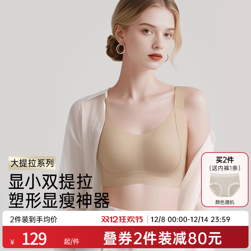 润微大胸显小双提拉软支撑文胸