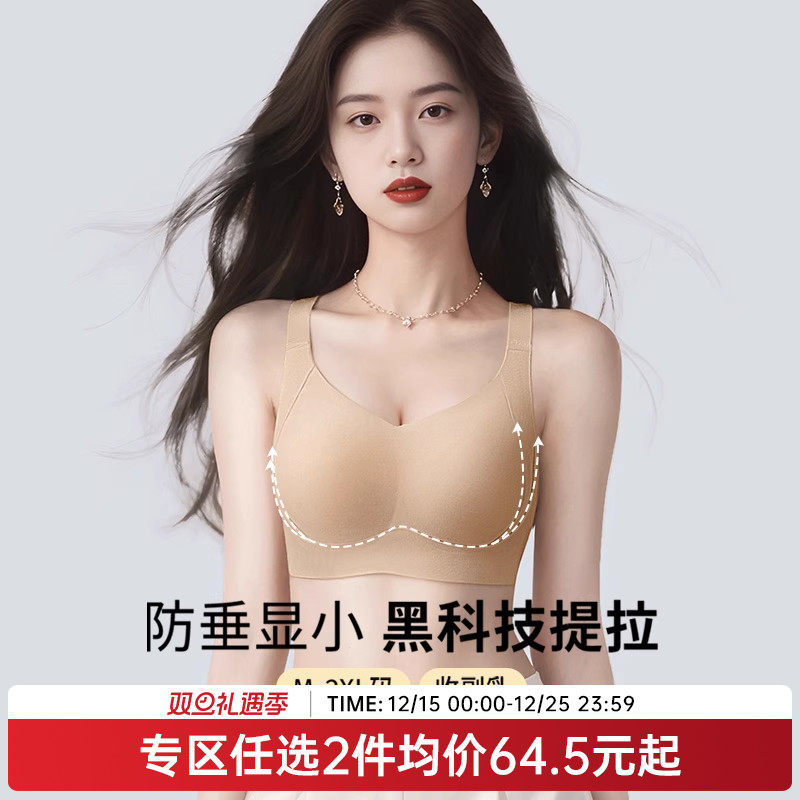 【129任选2件】润微大胸显小内衣女无痕收副调整防下垂女士文胸罩