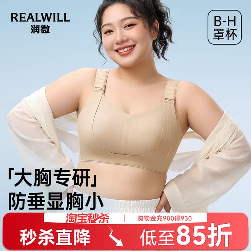陈瑶同款润微提拉大胸显小文胸罩
