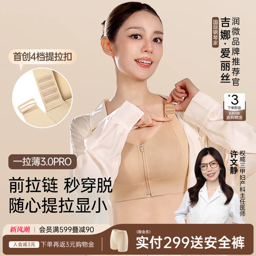 一拉薄3.0Pro前拉链提拉显小内衣
