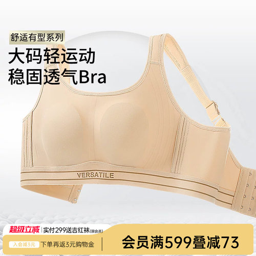 润微内衣女大码轻运动防震大胸显小透气无痕光面兔耳朵杯文胸罩