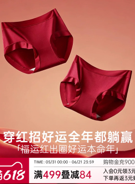 润微本命年内裤女红色2026春新款纯棉裆马年结婚情侣中腰三角裤