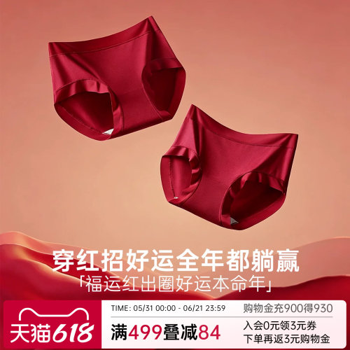 润微红运内裤本命年不夹臀短裤