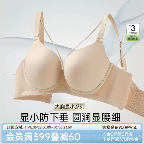 润微内衣女大胸显小显瘦圆润防下垂无痕薄款光面性感收副乳文胸罩