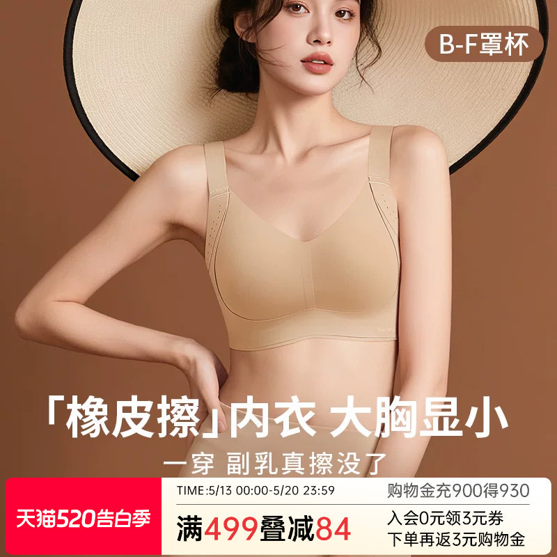 润微橡皮擦女士内衣提拉大胸显小显瘦收副乳防下垂调整型大码文胸