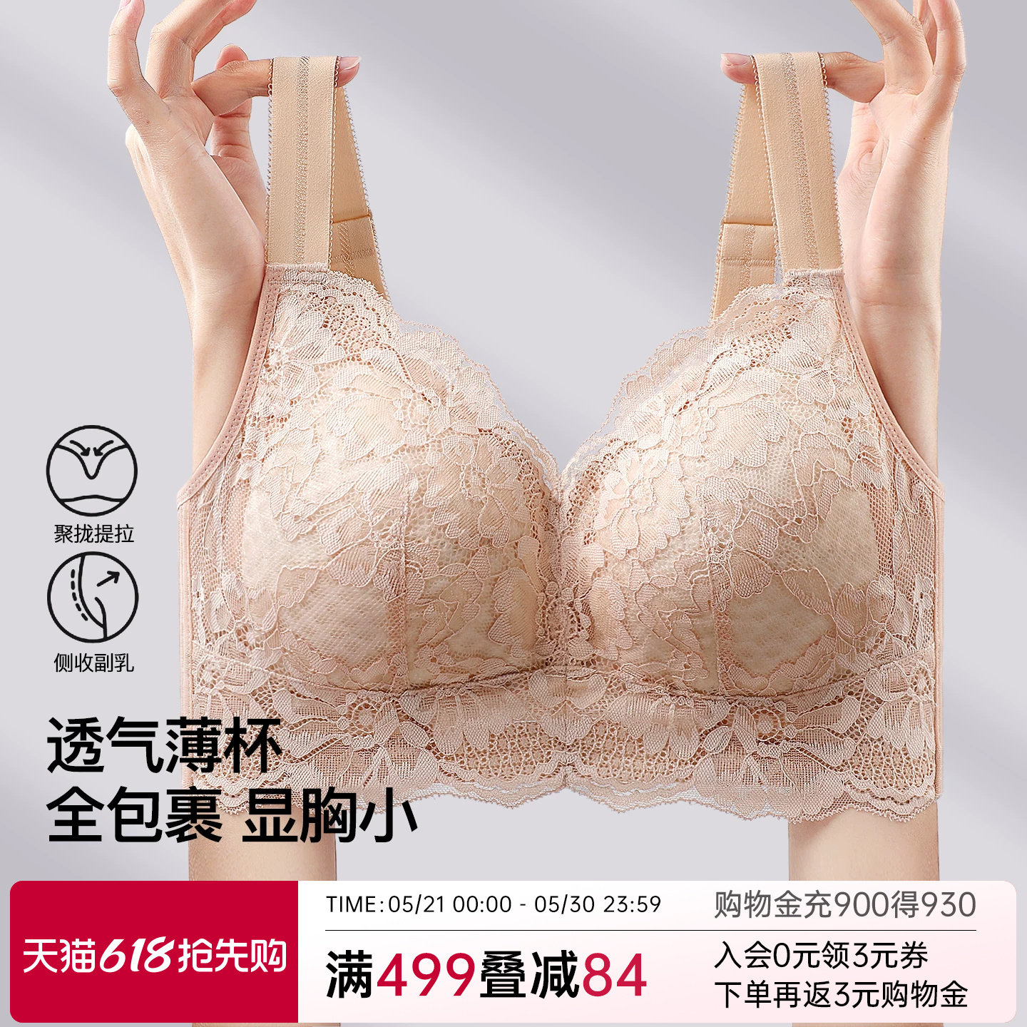 润微大胸显小内衣女轻薄透气显瘦蕾丝内衣大包容收副乳防下垂文胸