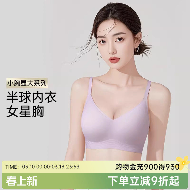 润微半球内衣女小胸聚拢显大外扩A变C无痕收副乳漫画圆圆胸文胸罩