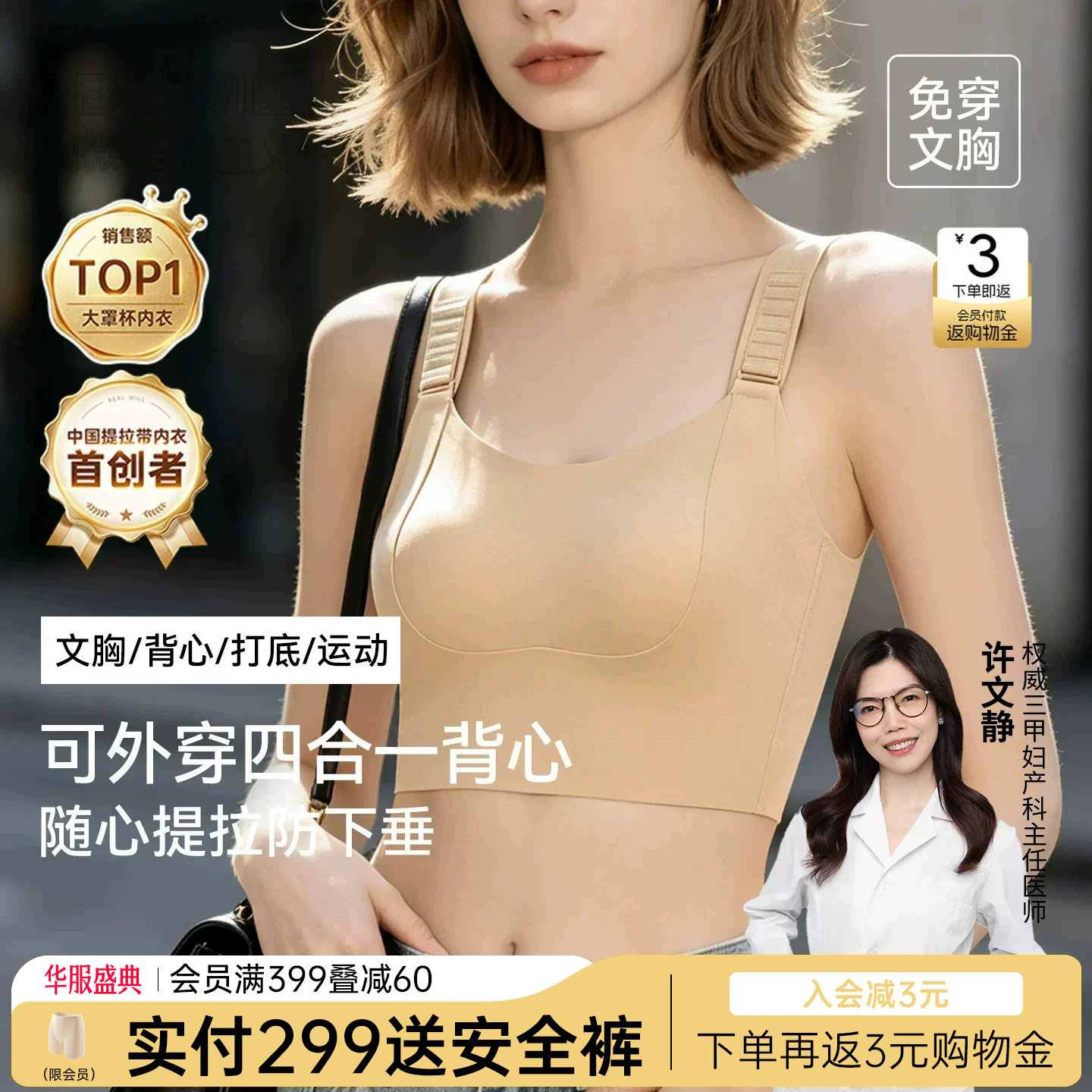 润微防下垂背心无痕美背带胸垫图片