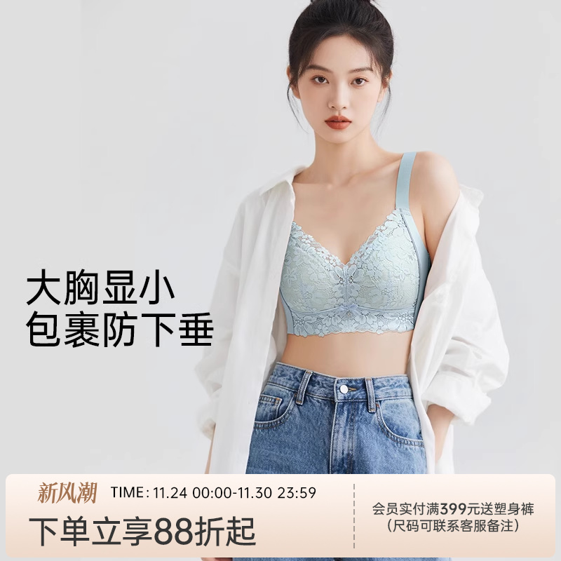 润微大胸显小蕾丝内衣女