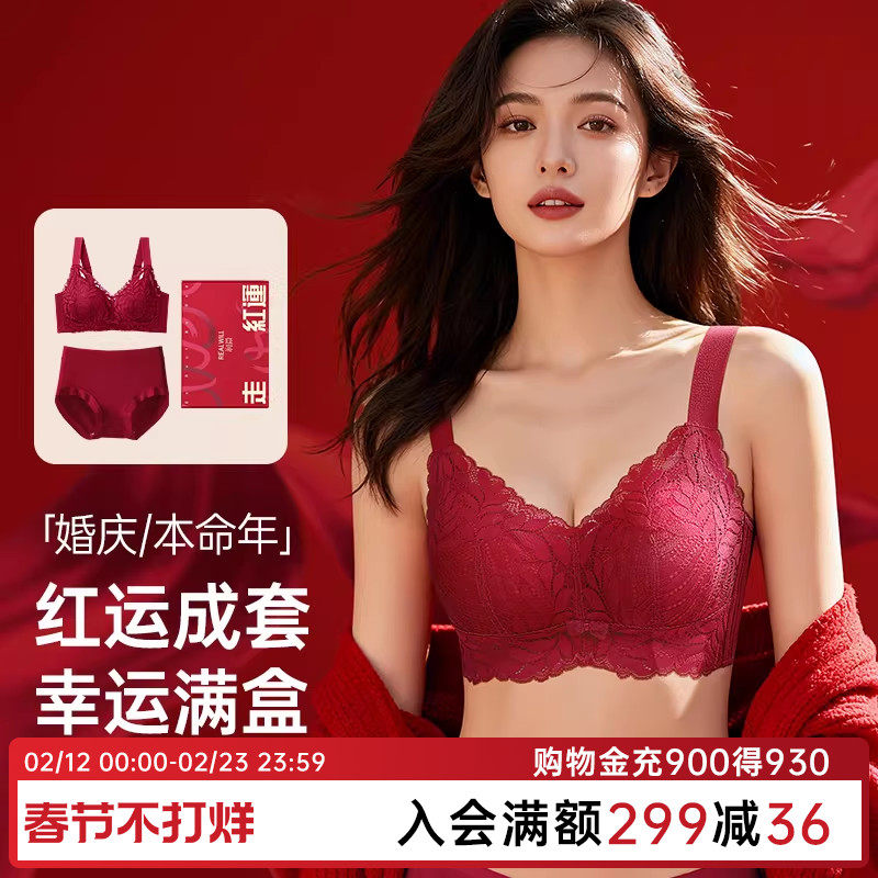 润微本命年红色内衣套装女士大胸显小马年结婚新娘大码蕾丝文胸罩