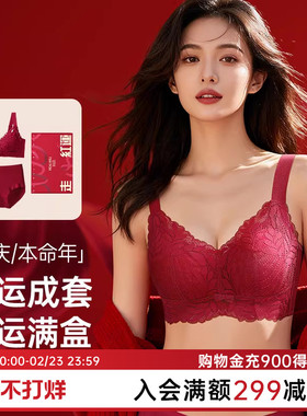 润微本命年红色内衣套装女士大胸显小马年结婚新娘大码蕾丝文胸罩