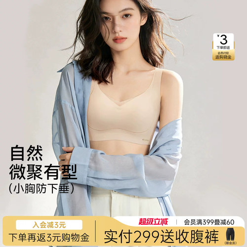 提拉内衣润微无钢圈聚拢