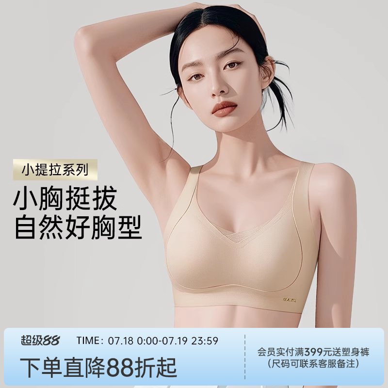 提拉内衣润微无钢圈聚拢