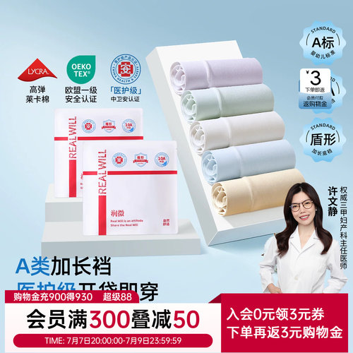 【医护级】润微纯棉高腰内裤包臀