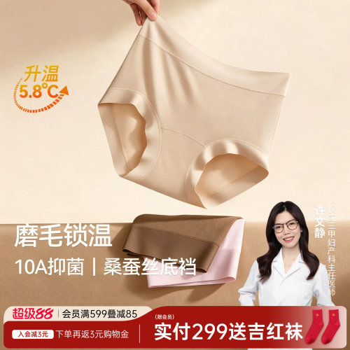 润微桑蚕丝10A抑菌内裤高腰大码