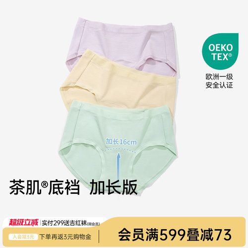 内裤润微全棉款茶肌抗菌加长底裆