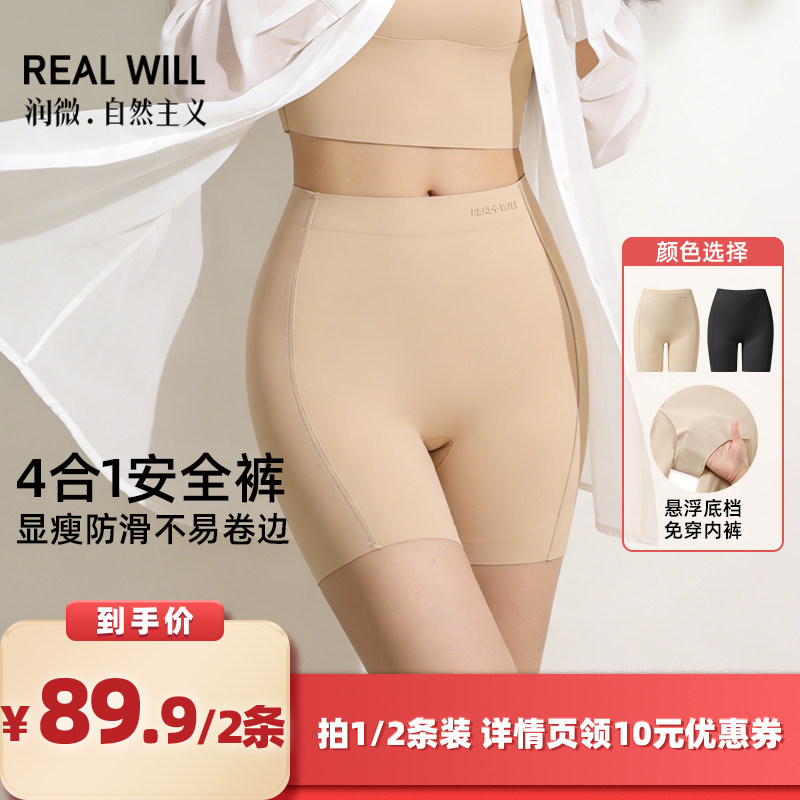 【所有女生的衣橱直播间】润微防走光安全裤女凉感免穿内裤打底裤
