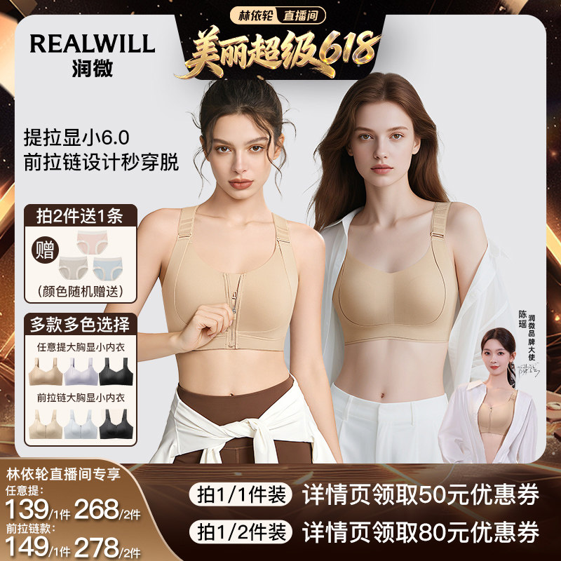 【林依伦直播间】陈瑶/吉娜同款润微任意提大胸提拉显小6.0内衣