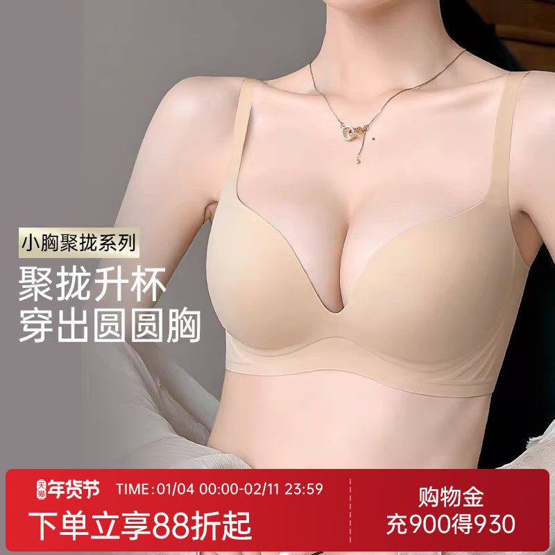 润微小胸聚拢显大内衣女无痕提拉上托防下垂收副乳无钢圈文胸罩