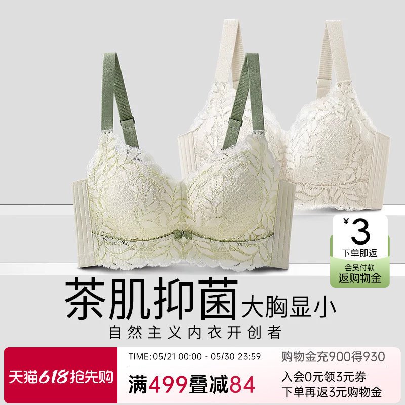 润微茶肌内衣女士大胸显小薄款收副乳聚拢大码上托防下垂蕾丝文胸