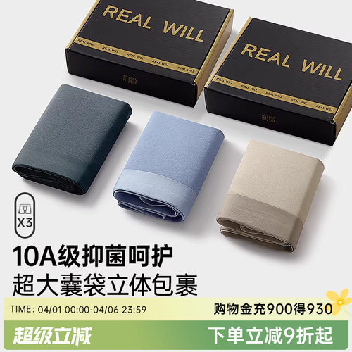 润微男士内裤10A抑菌大码3条轻盈无感舒适透气无痕平角内裤男透气