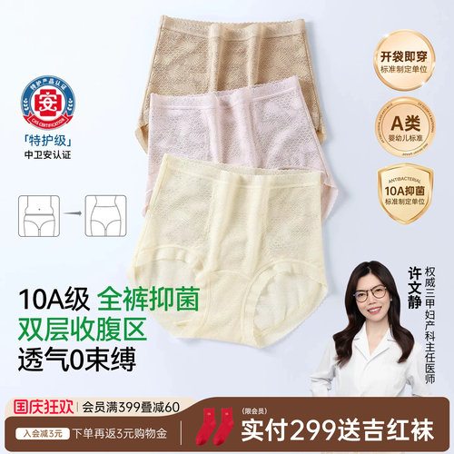 【医护级标准】润微收腹内裤