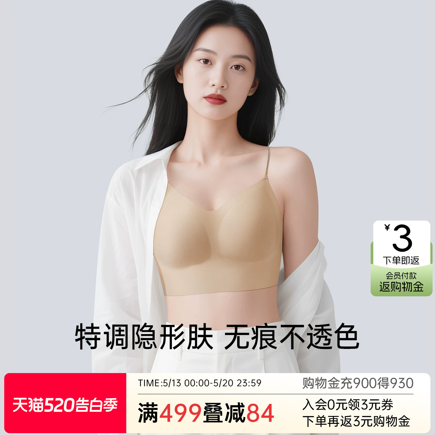 润微粉底液隐形内衣光面薄款细肩带无痕美背抹胸背心文胸罩内衣女