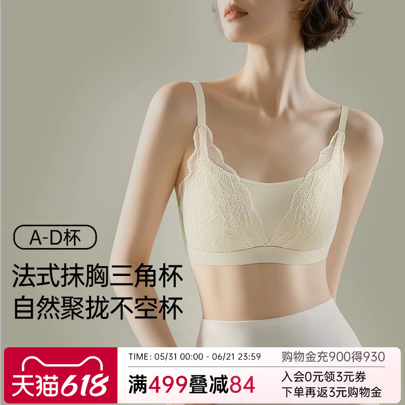 润微蕾丝法式内衣女自然聚拢不空杯美背性感文胸抹胸三角杯小胸
