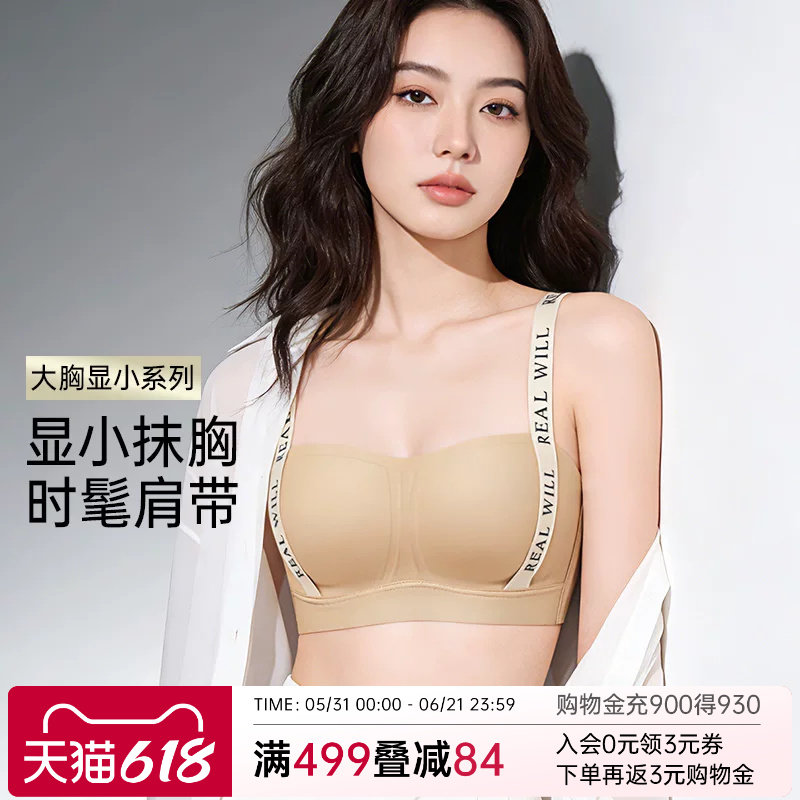 润微小野猫内衣女大胸显小显瘦抹胸半杯薄款字母肩带防下垂文胸罩