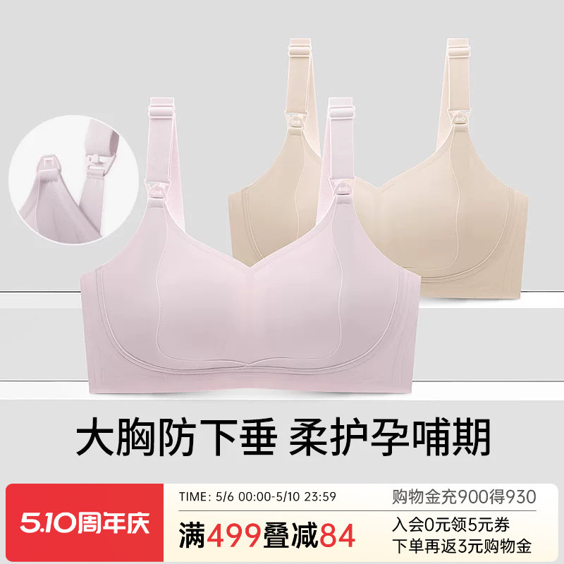 润微哺乳内衣提拉防下垂孕妇大胸显小孕期产后专用喂奶薄款文胸罩